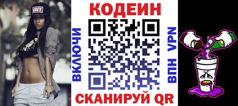 хочу наркоту Заполярный Кодеиновый сироп Lean Purple Drank
